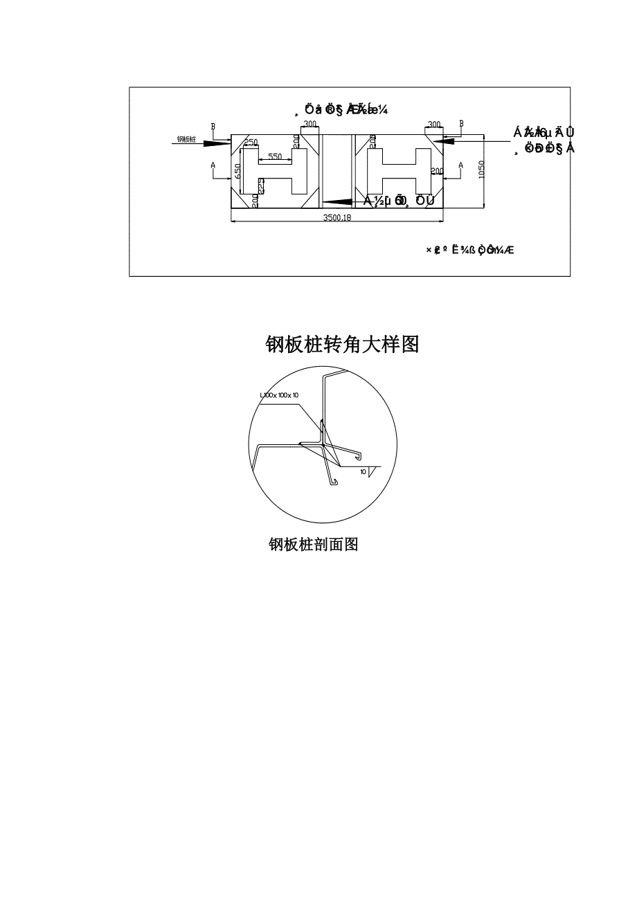 深基坑拉森钢板桩支护方案_第3页