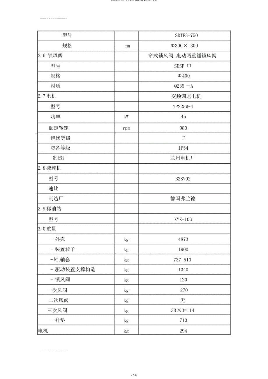 [整理]O-Sepa高效选粉机._第5页