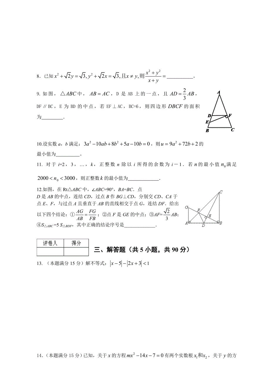 数学青年教师解题竞赛.doc_第2页