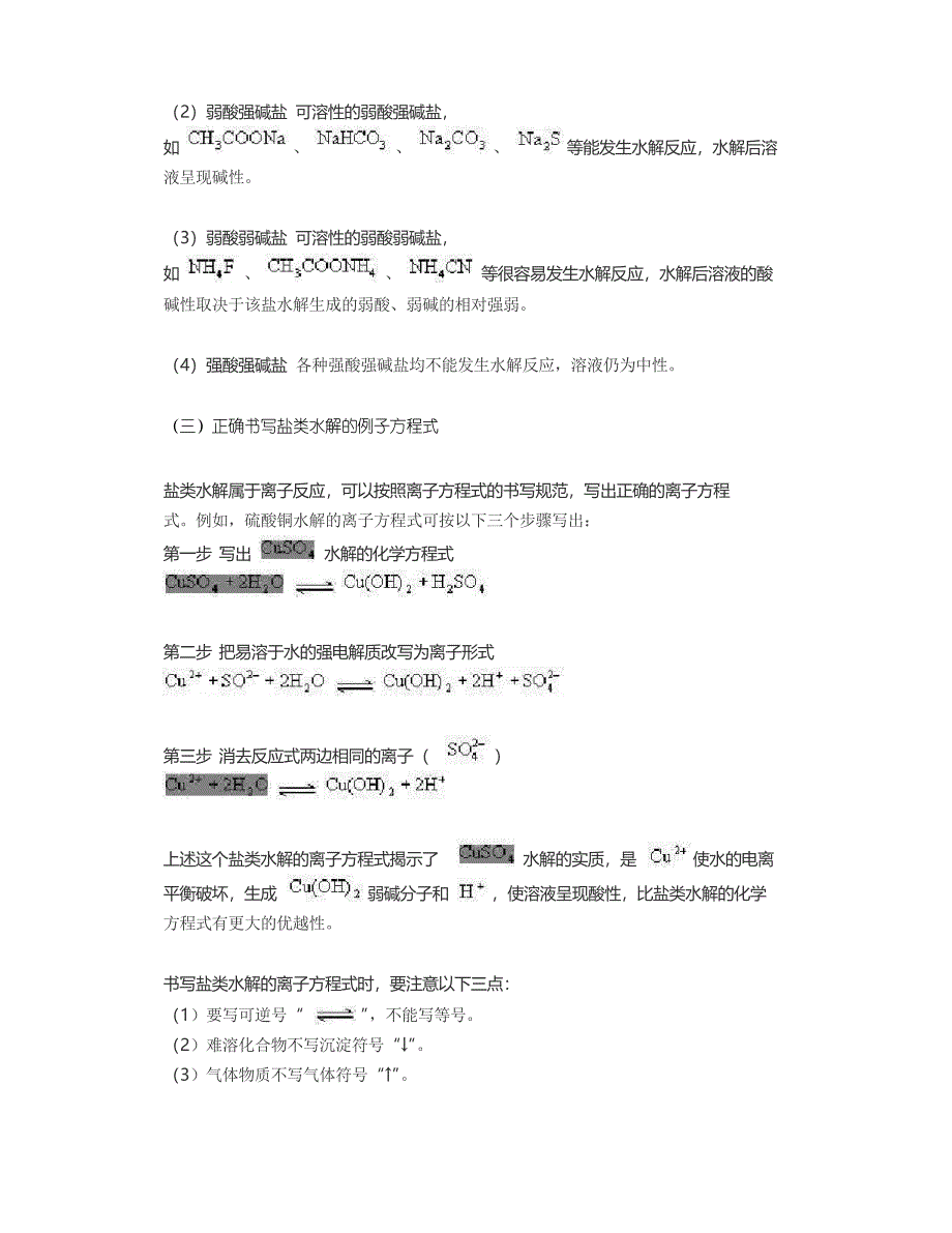 高中化学《盐类的水解》知识点详解_第2页