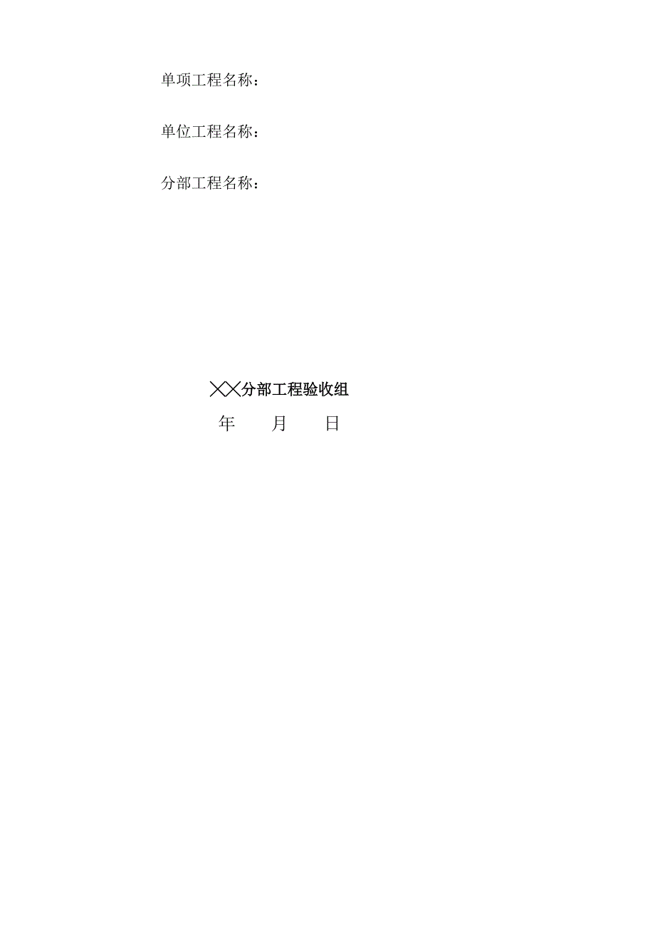 农田土地整理项目划分常用表格_第4页