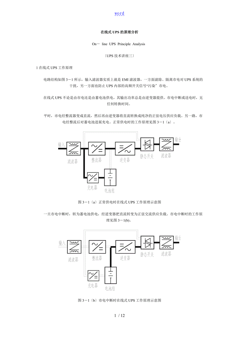 在线式UPS原理_第1页