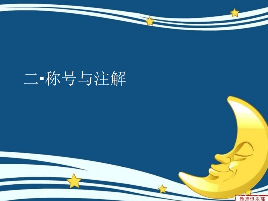 月亮的美称与由来.ppt_第3页