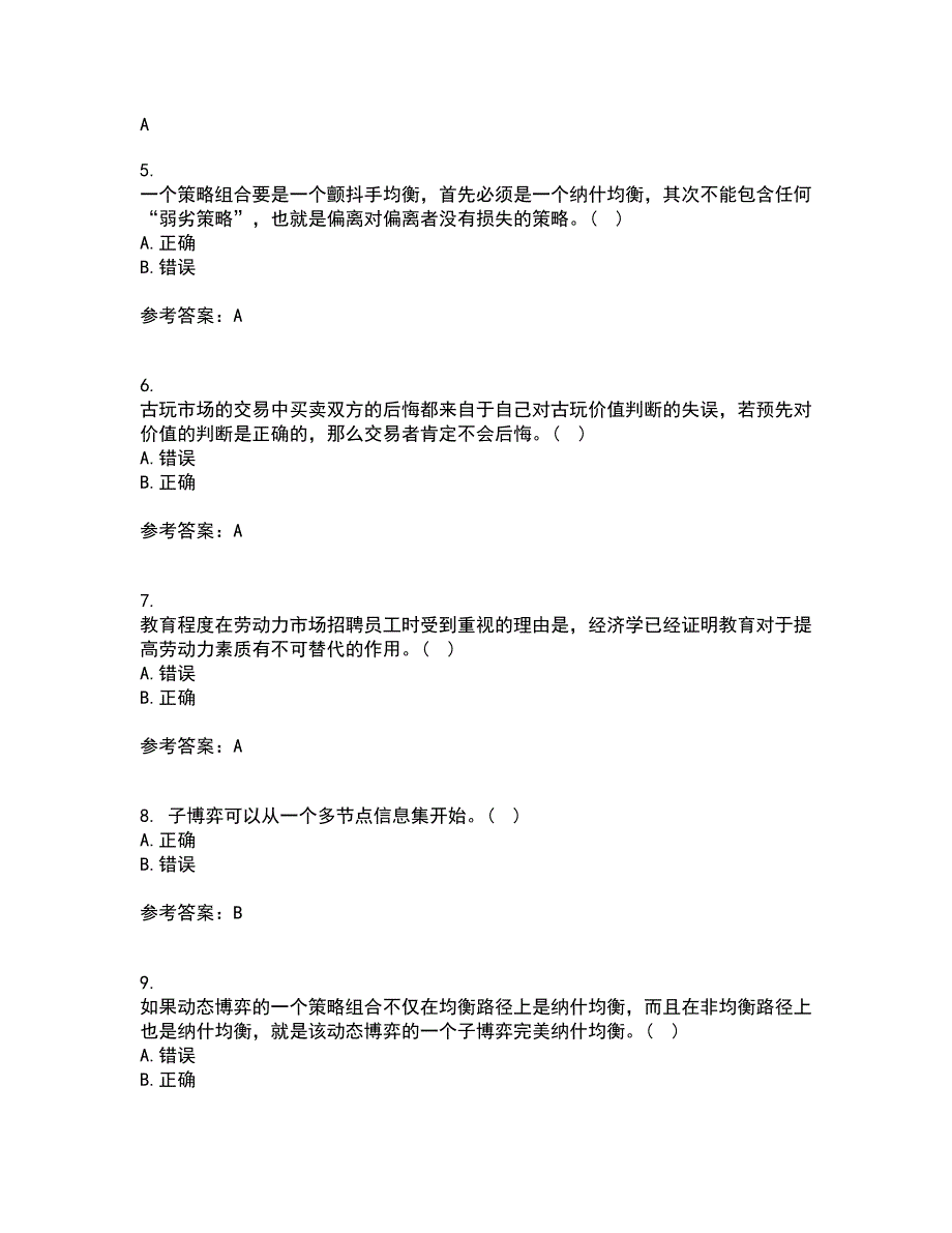 南开大学21春《初级博弈论》离线作业2参考答案25_第2页