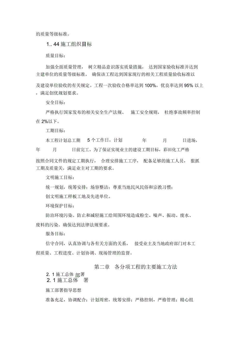 篮球场地面丙烯酸涂料施工_第3页