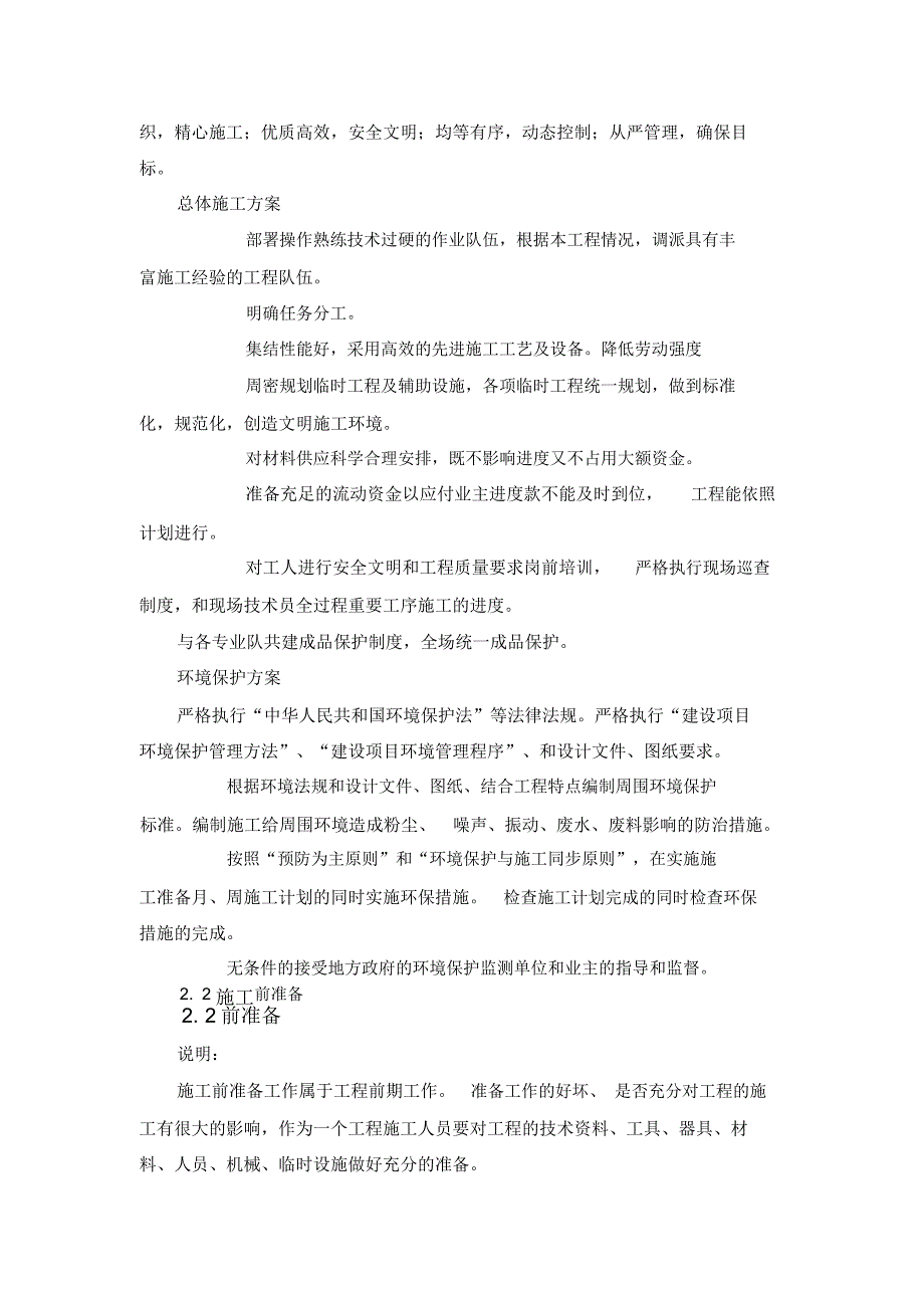 篮球场地面丙烯酸涂料施工_第4页