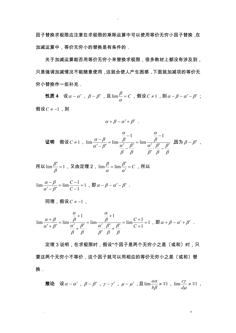 等价无穷小在求函数极限中的应用_第3页