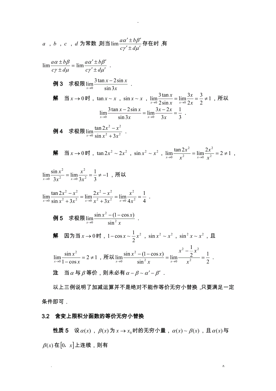 等价无穷小在求函数极限中的应用_第4页