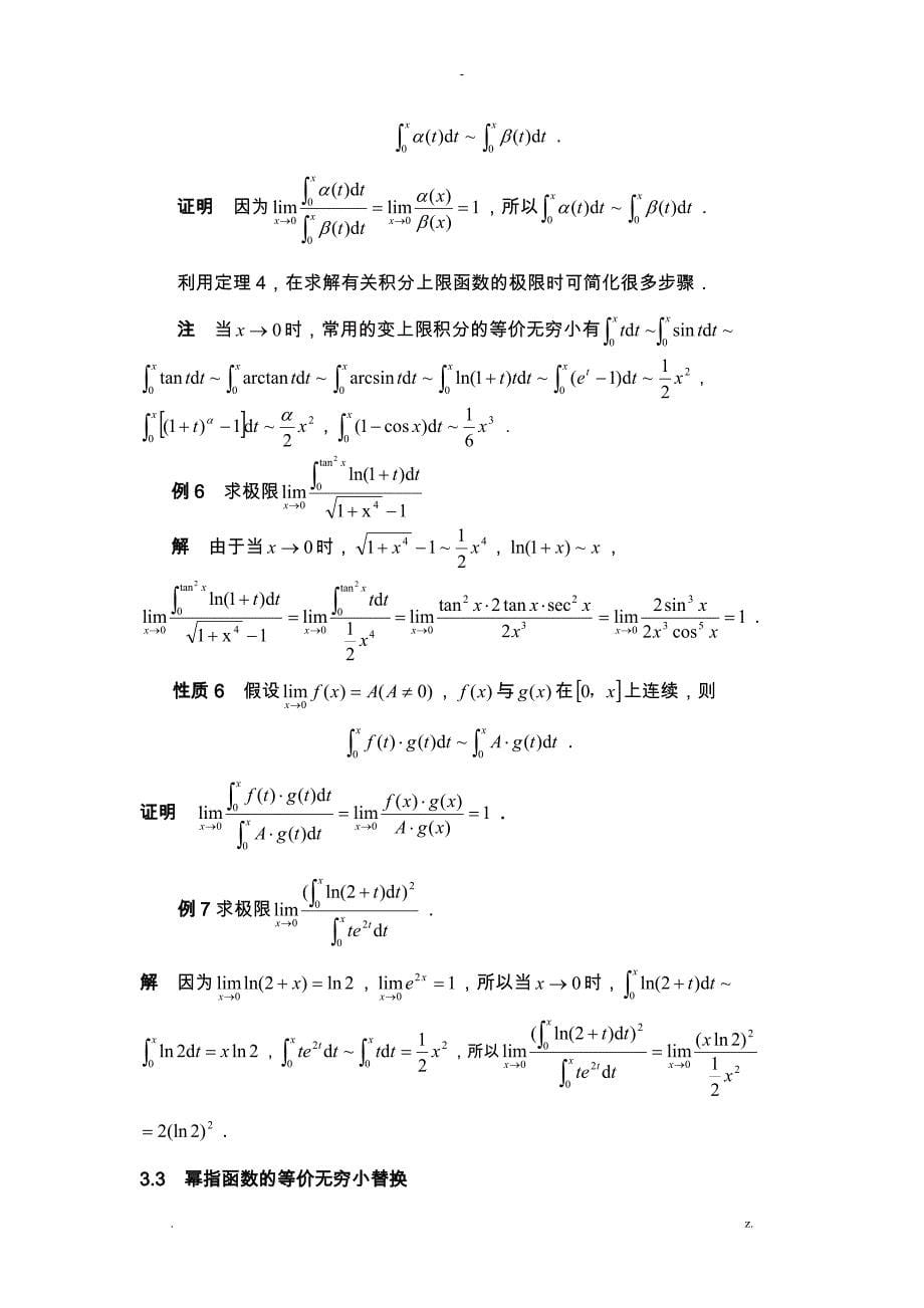 等价无穷小在求函数极限中的应用_第5页