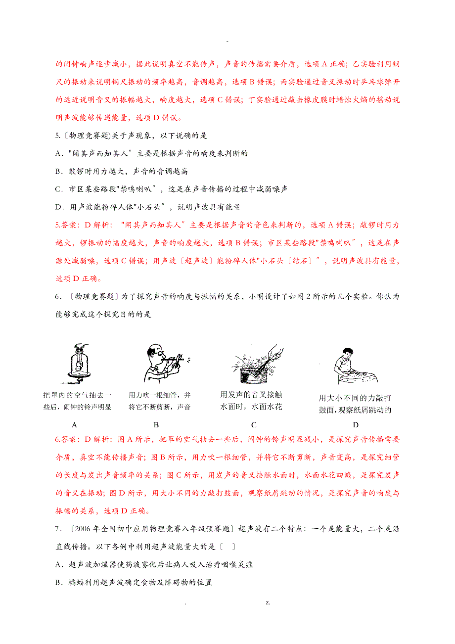 最近十年初中应用物理知识竞赛题分类解析专题2--声现象_第2页