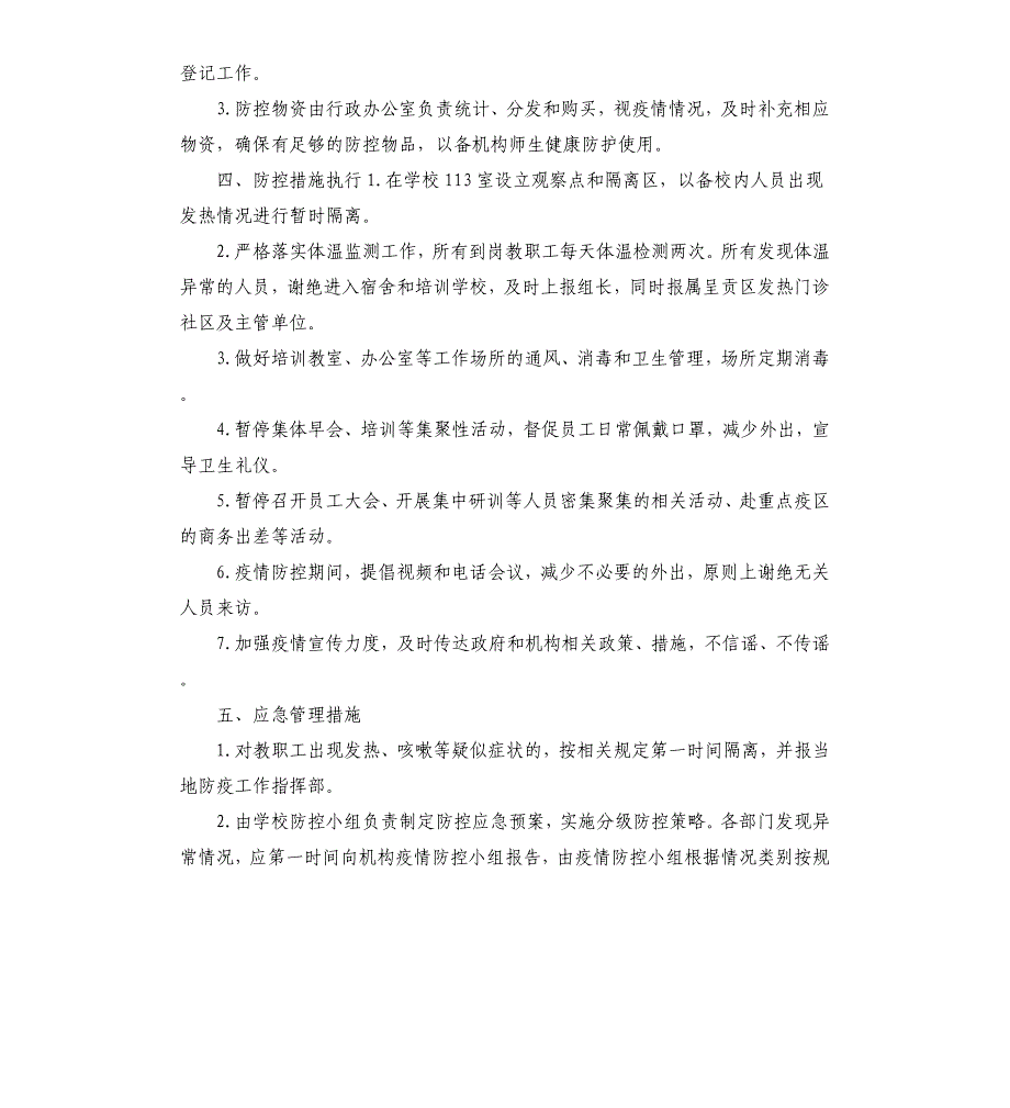 关于疫情期间培训学校疫情防控方案_第2页