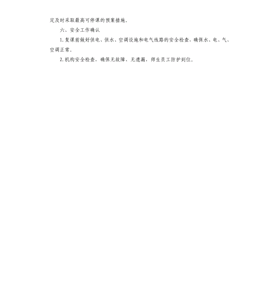 关于疫情期间培训学校疫情防控方案_第3页