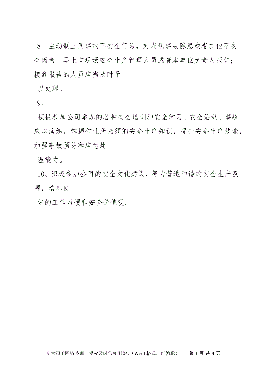 供电所班组长（工作负责人）的安全职责_第4页