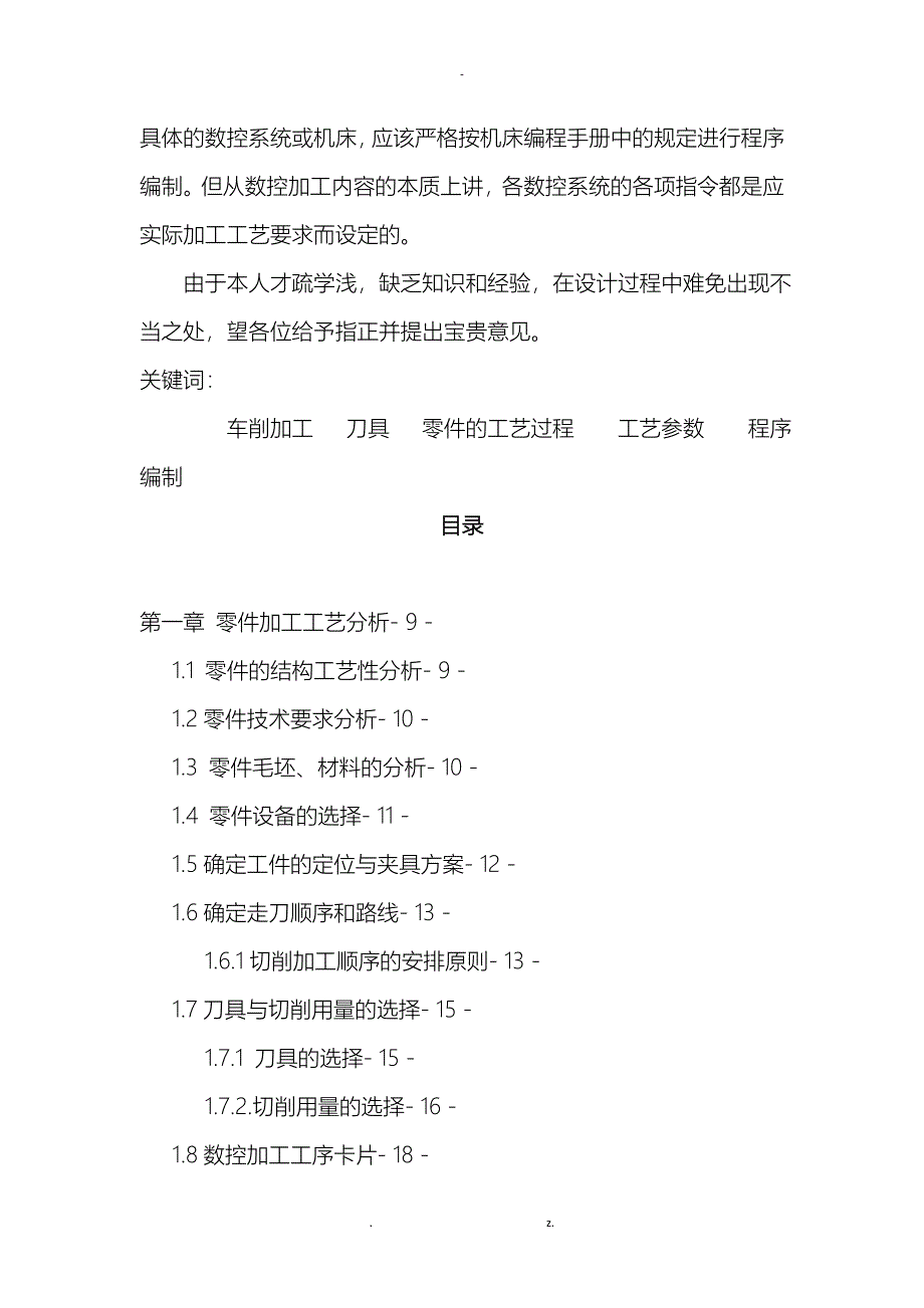 数控机床轴类零件加工工艺设计与加工仿真_第3页