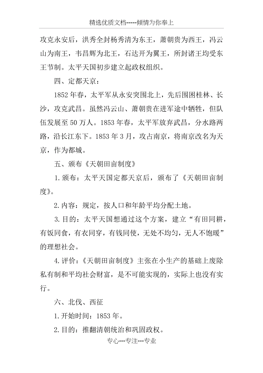 八年级历史上册第三课知识要点归纳(共5页)_第2页