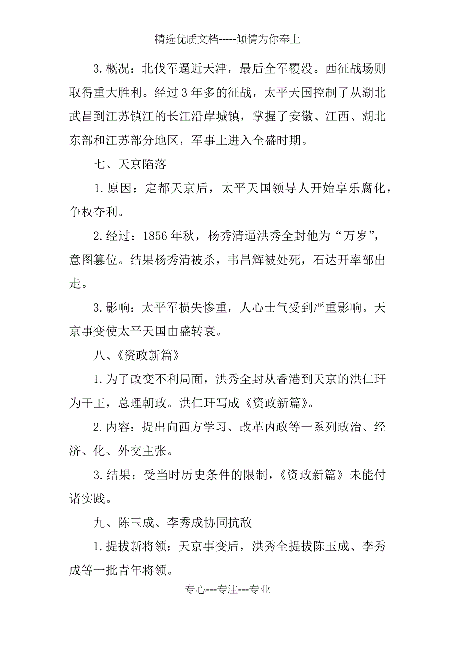 八年级历史上册第三课知识要点归纳(共5页)_第3页