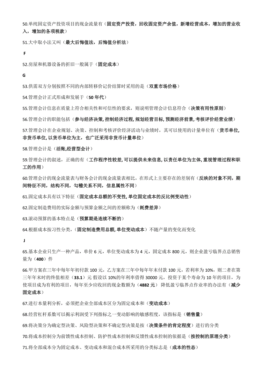 2019年电大管理会计期末考试复习题资料附答案_第3页