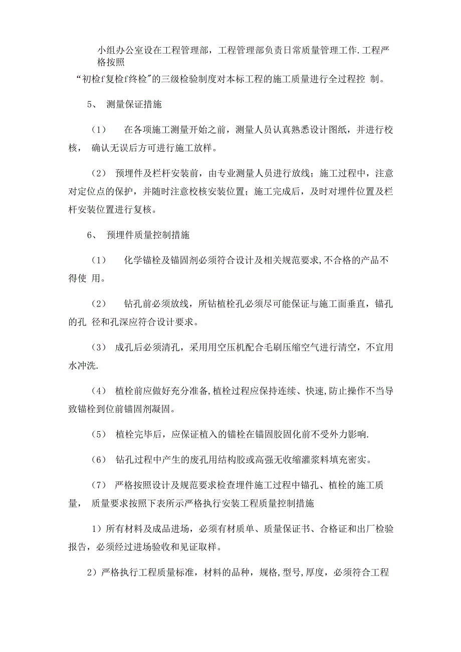 桥梁栏杆施工方案_第4页