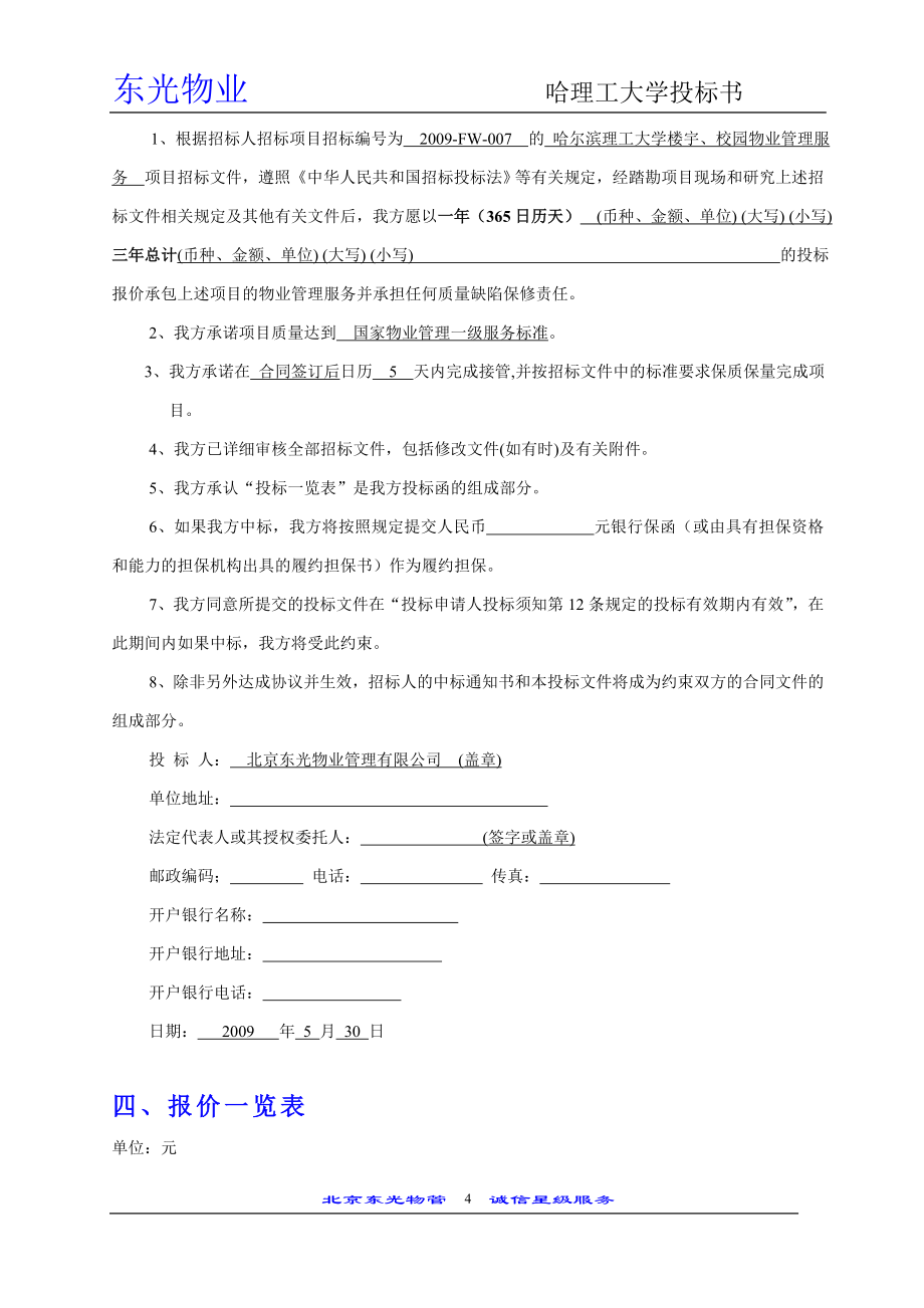 哈理工大学投标书_第4页