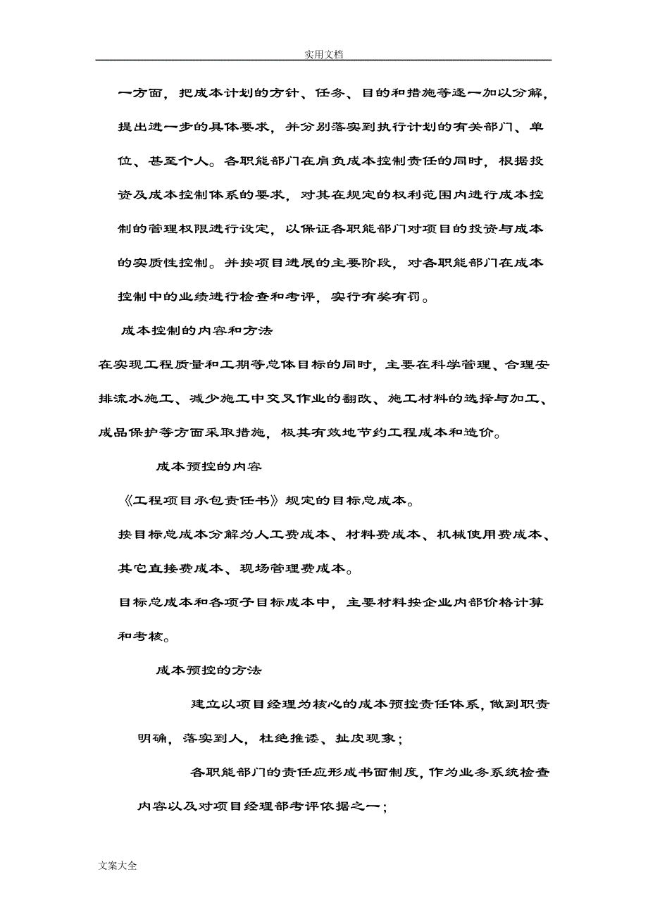 成本控制地方案设计和要求措施_第4页