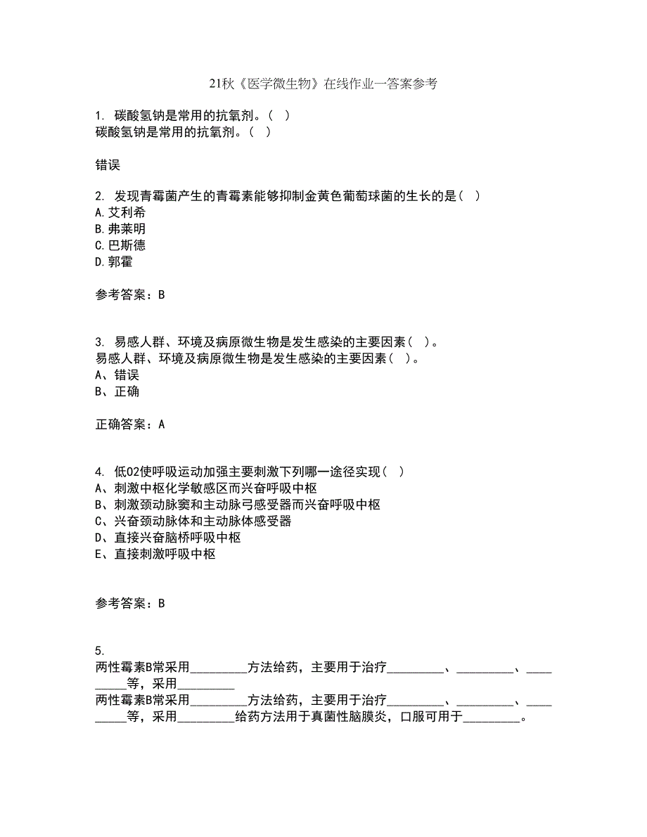 21秋《医学微生物》在线作业一答案参考39_第1页