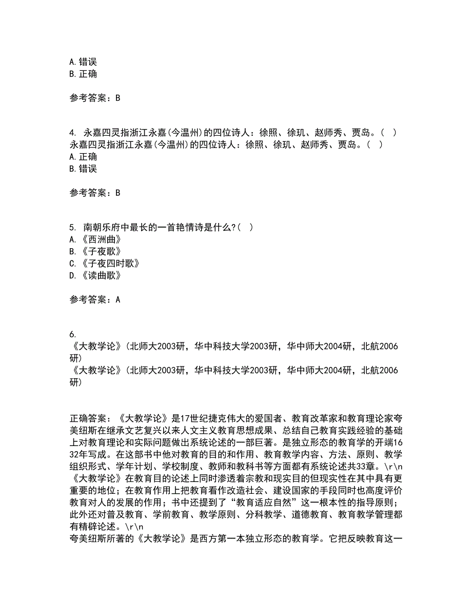 南开大学2021年9月《古代散文欣赏》作业考核试题及答案参考6_第2页