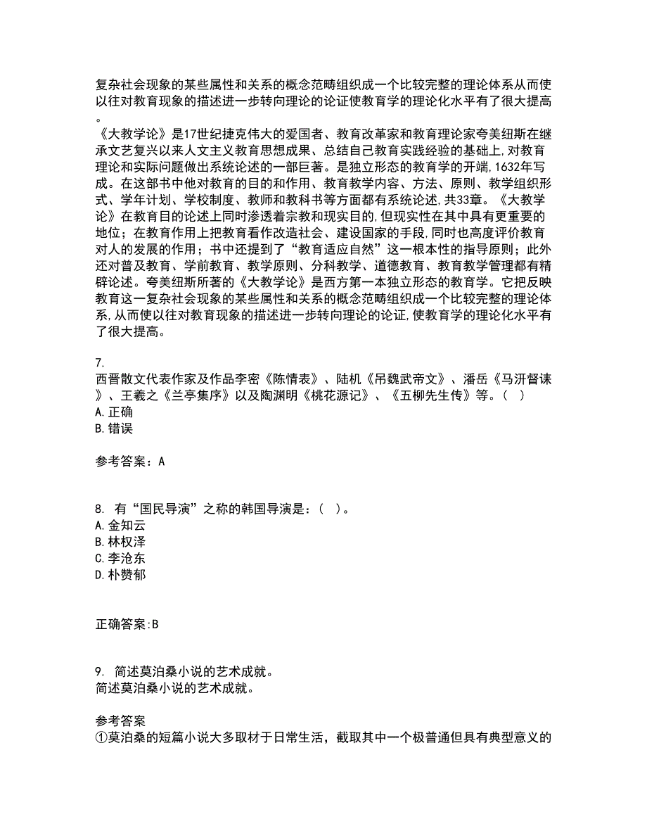 南开大学2021年9月《古代散文欣赏》作业考核试题及答案参考6_第3页