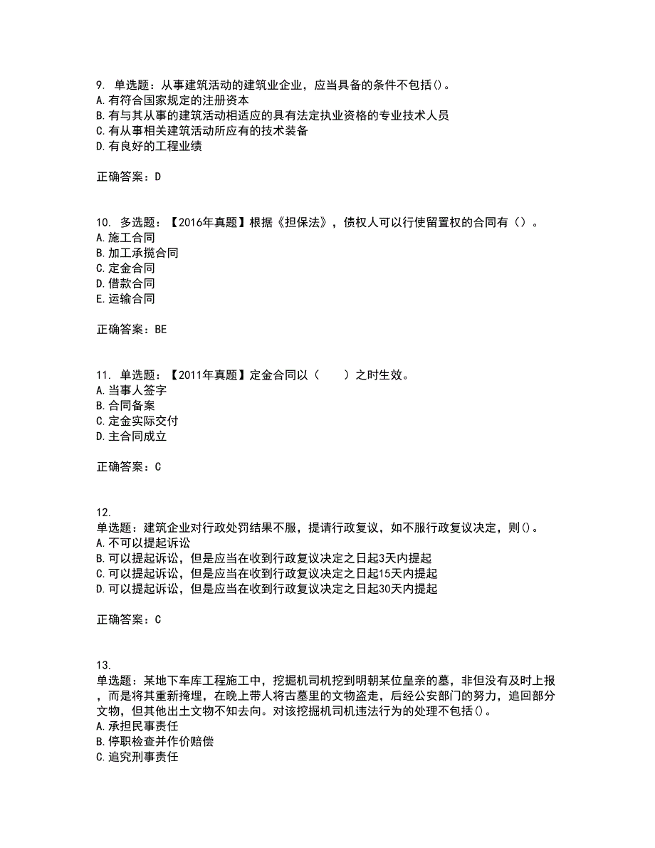 二级建造师法规知识考试历年真题汇编（精选）含答案36_第3页