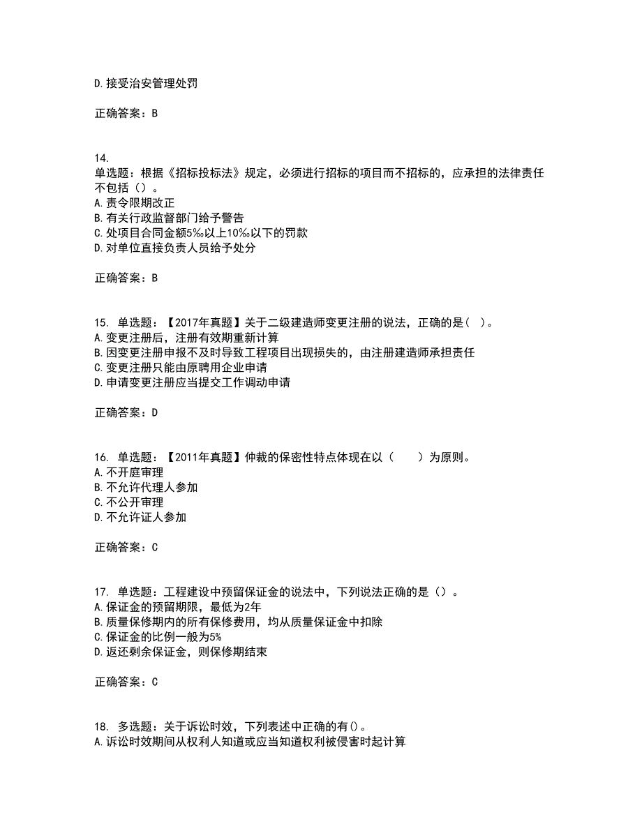 二级建造师法规知识考试历年真题汇编（精选）含答案36_第4页