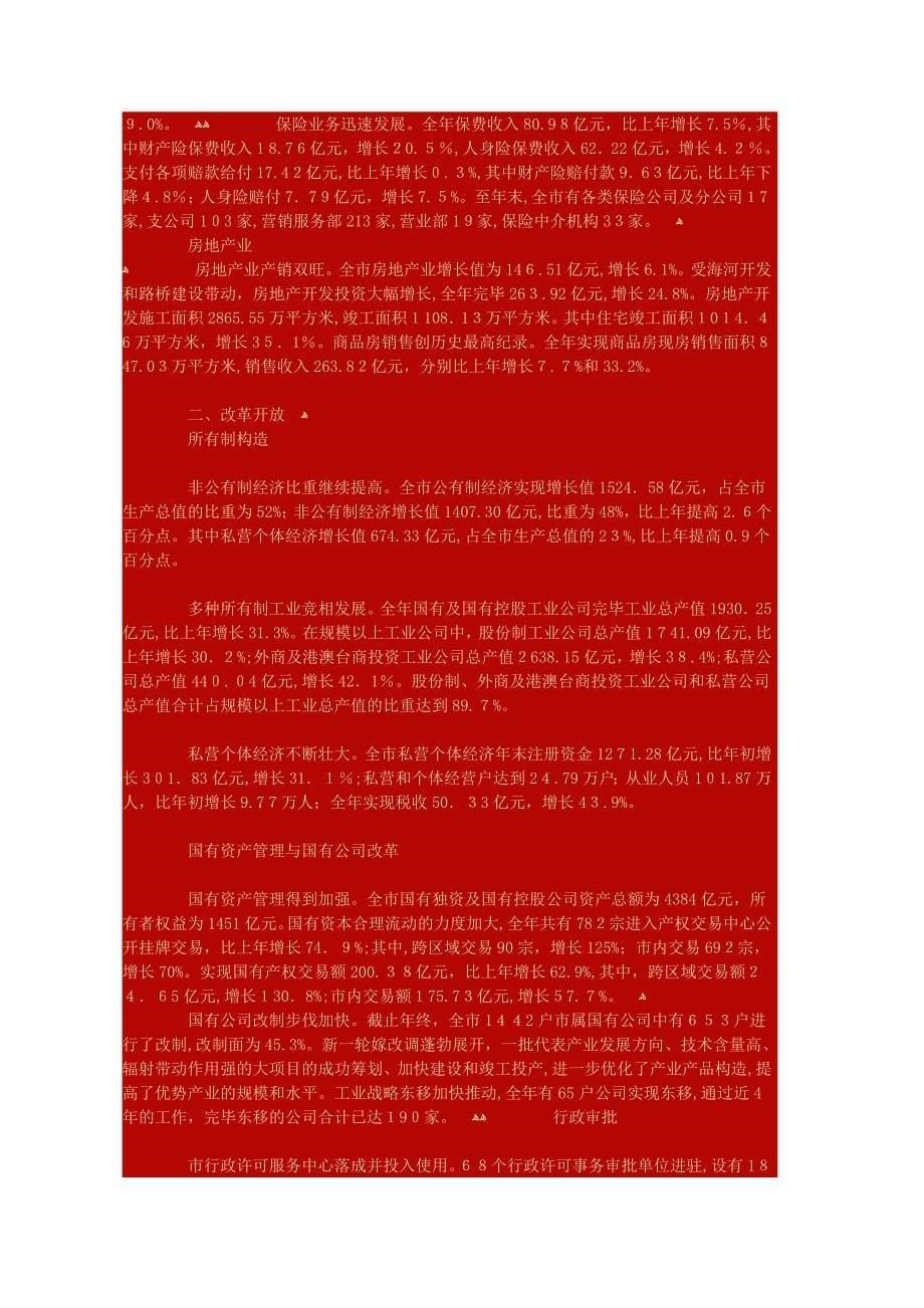 天津市统计公报_第5页