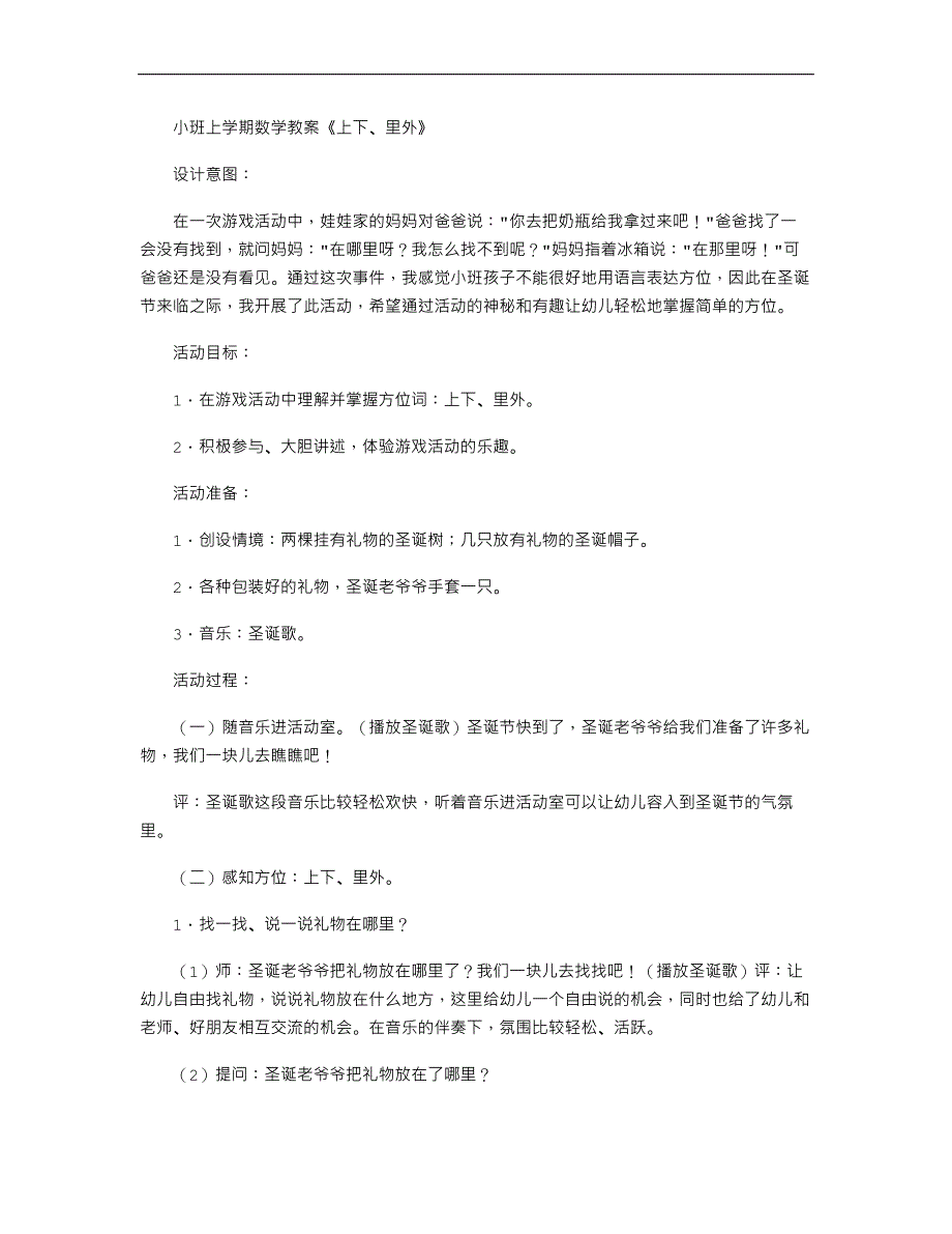 小班上学期数学教案《上下、里外》_第1页