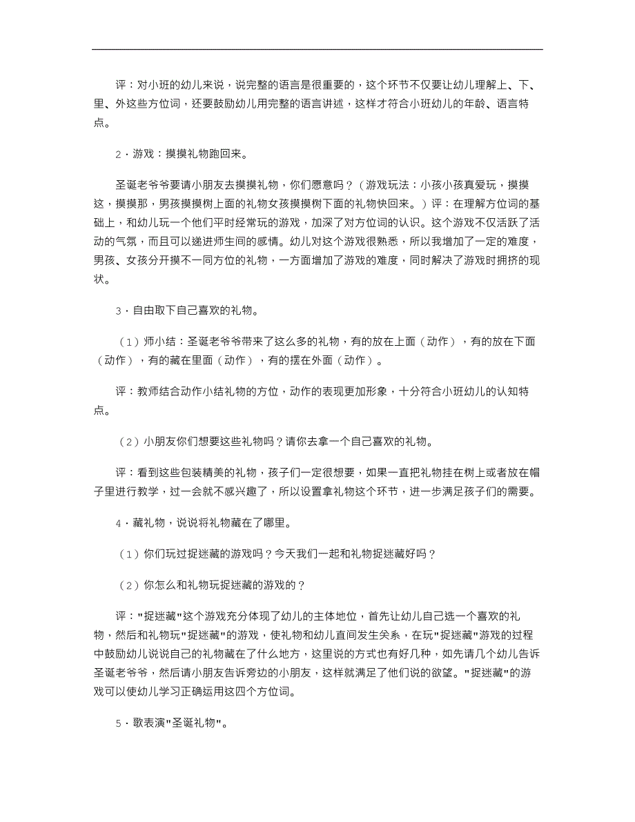 小班上学期数学教案《上下、里外》_第2页