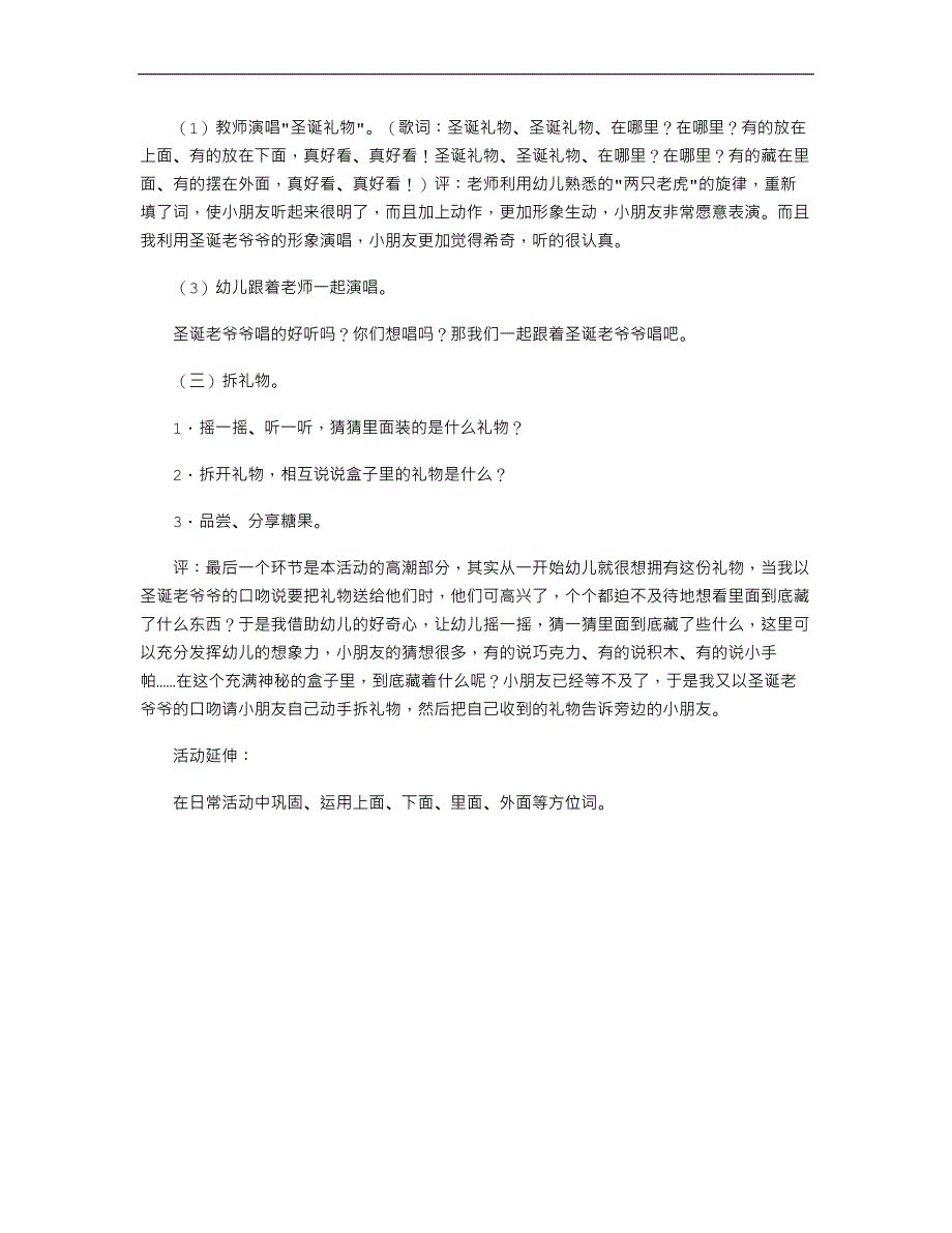 小班上学期数学教案《上下、里外》_第3页