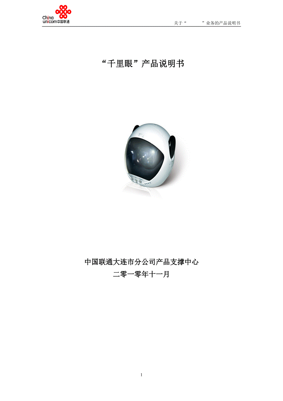 千里眼产品说明书_第1页