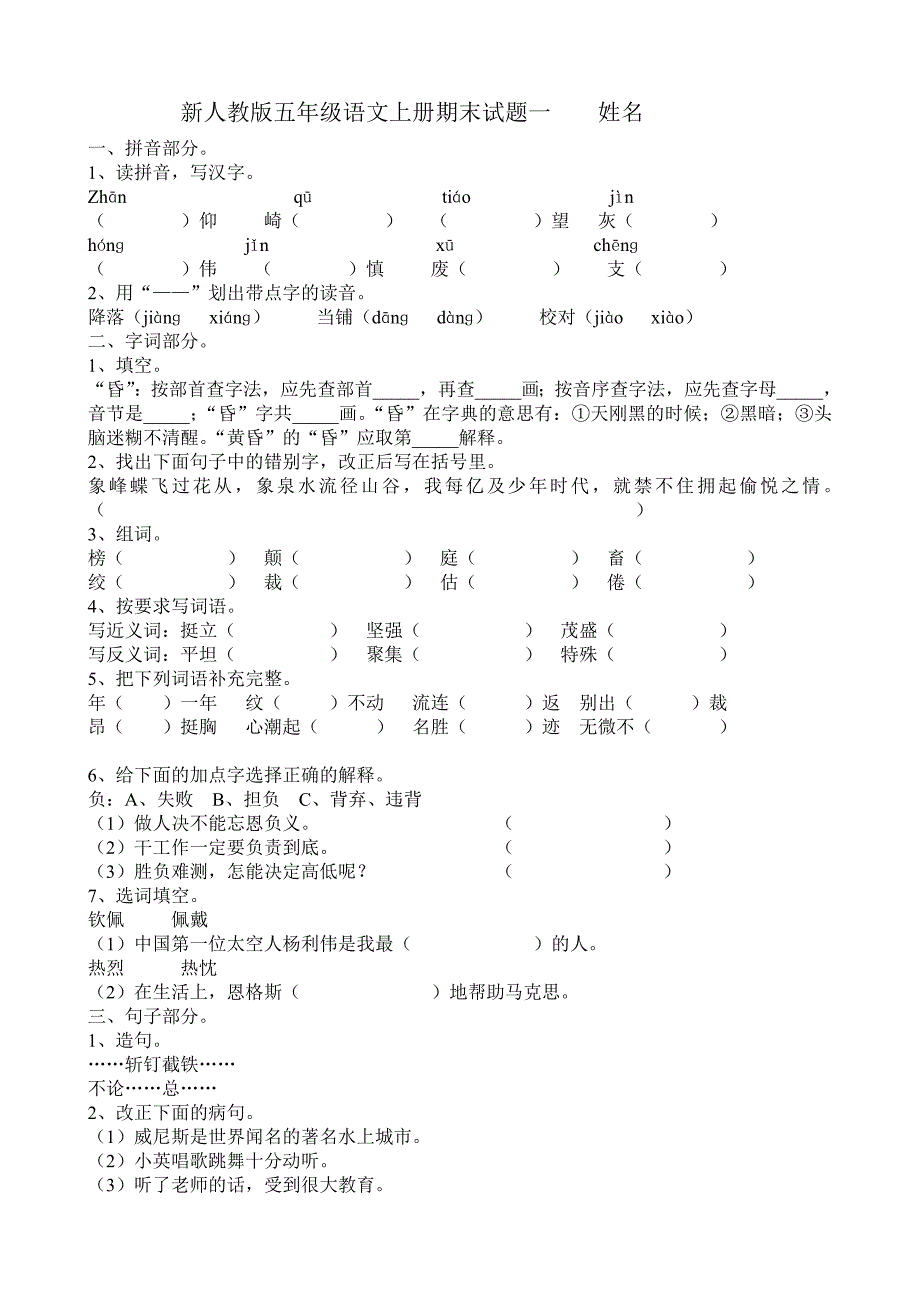 人教版五年级语文上册期末试卷套汇总_第1页