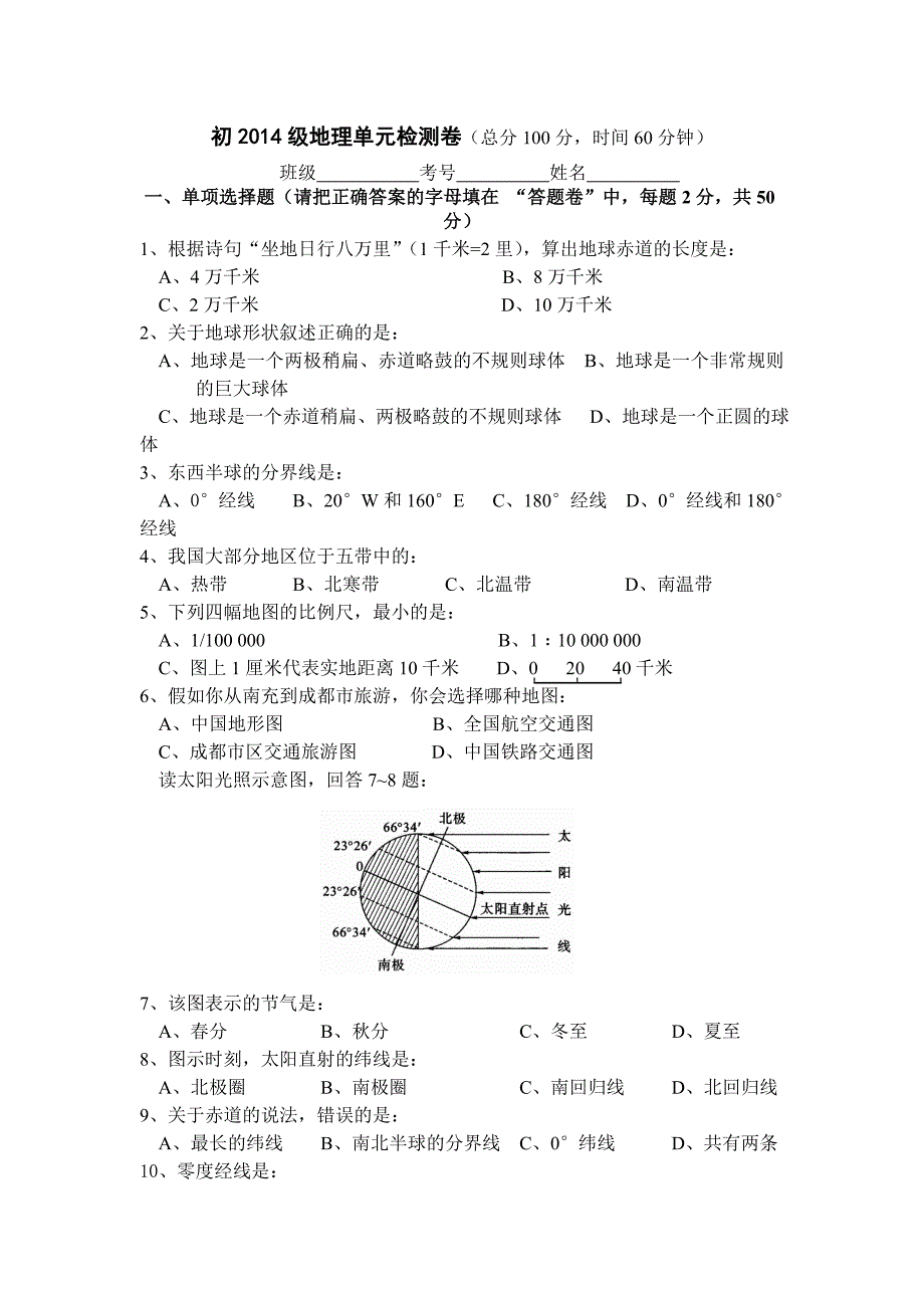 单元测验双向细目表（南充建华何涛）.doc_第2页