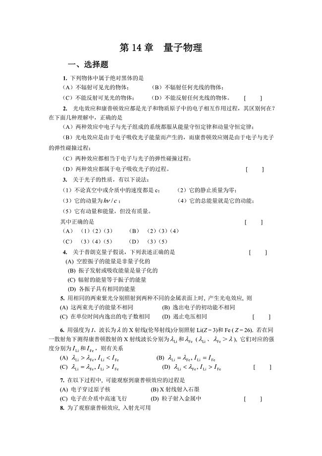 第14章量子物理.doc