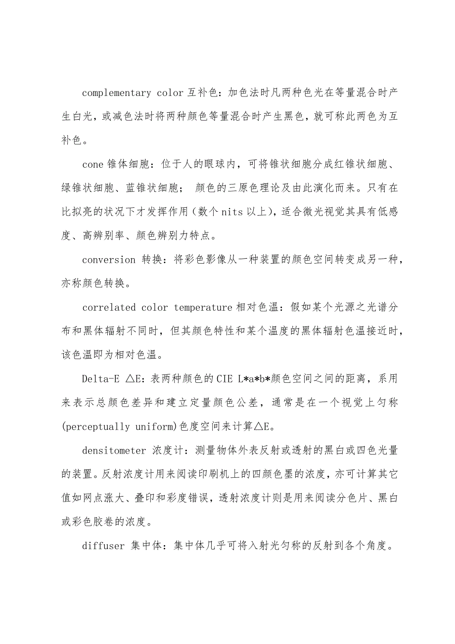 油墨术语辅助剂术语.docx_第4页