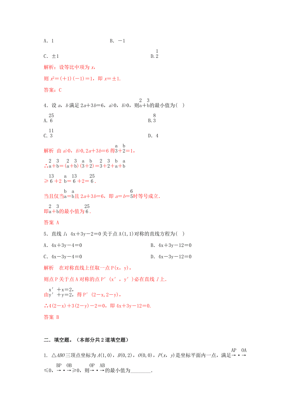 最新高考数学一轮名校内部优题自主测验12_第2页