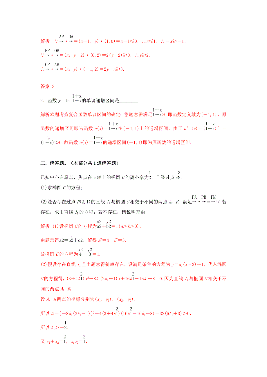 最新高考数学一轮名校内部优题自主测验12_第3页