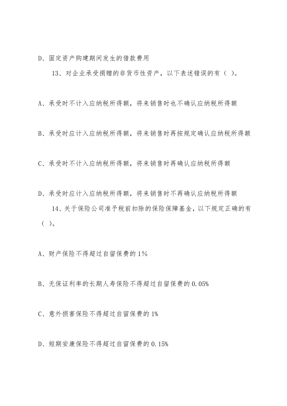 2022年注册税务师《税法二》第一章练习题一(6).docx_第2页