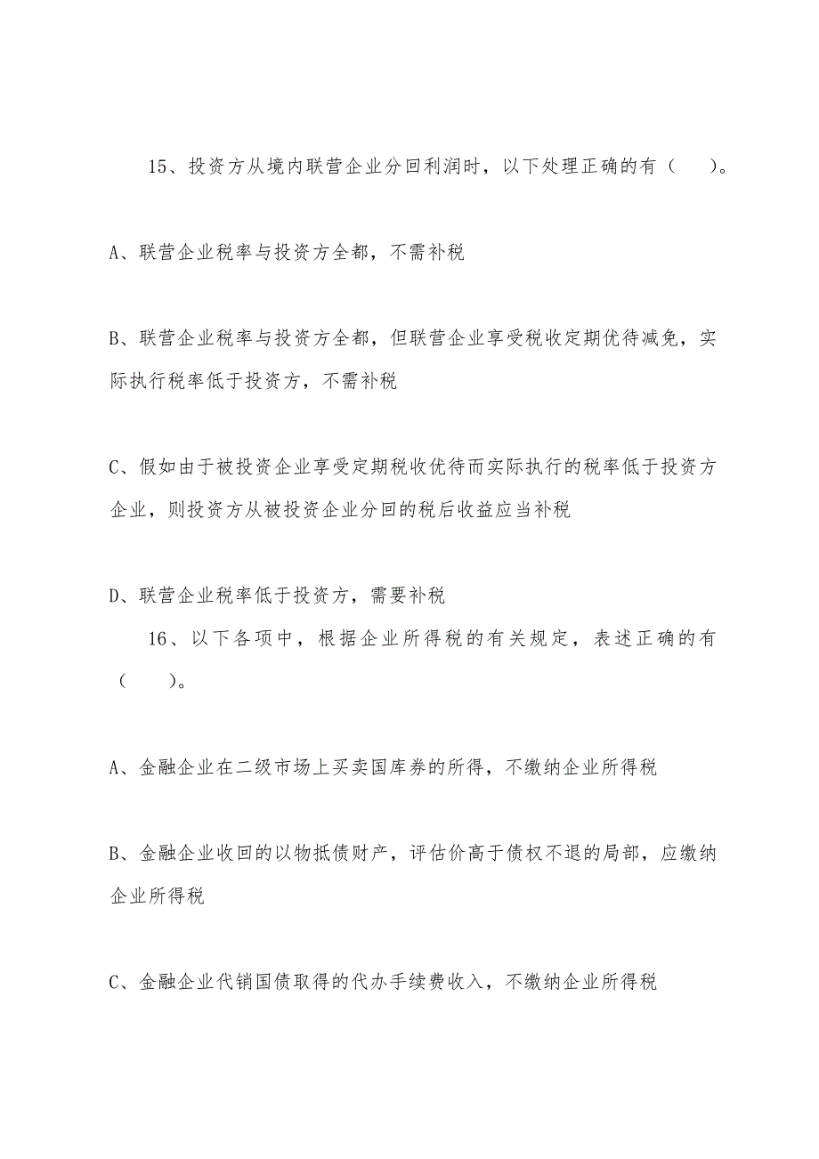 2022年注册税务师《税法二》第一章练习题一(6).docx_第3页