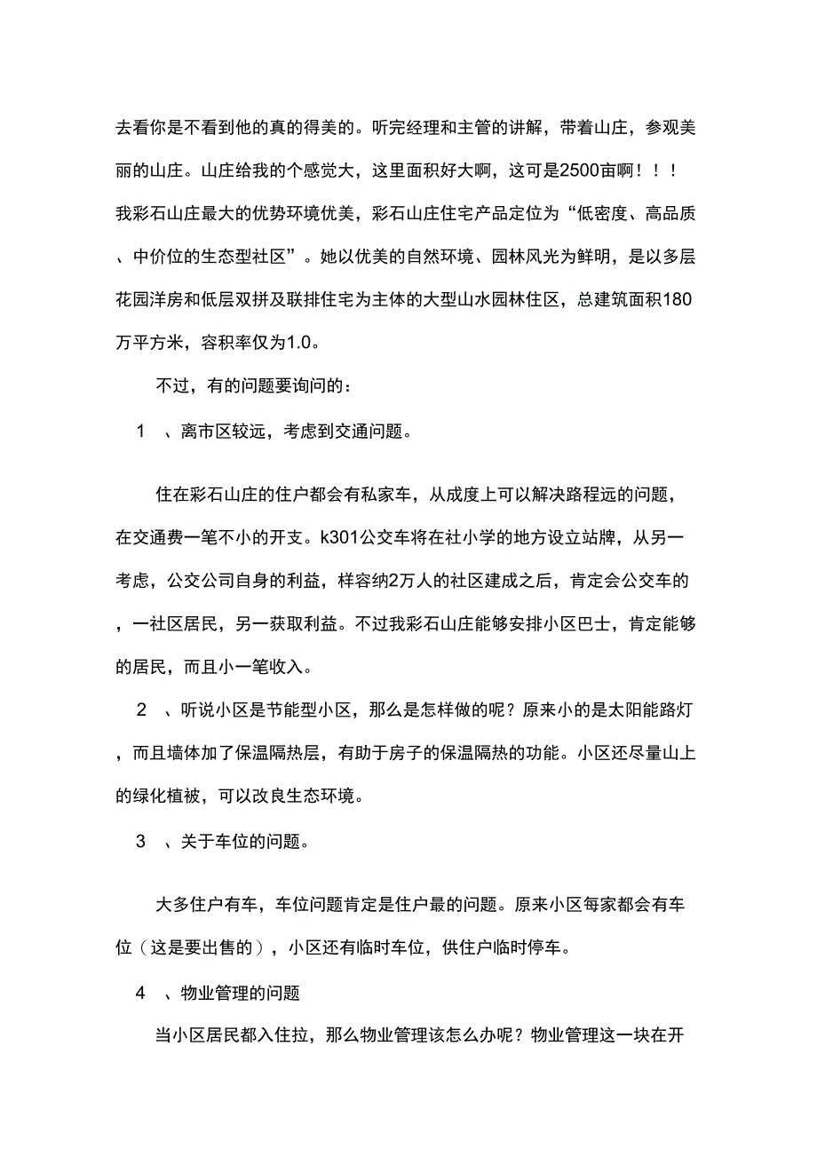 文案策划实习的日记_第2页