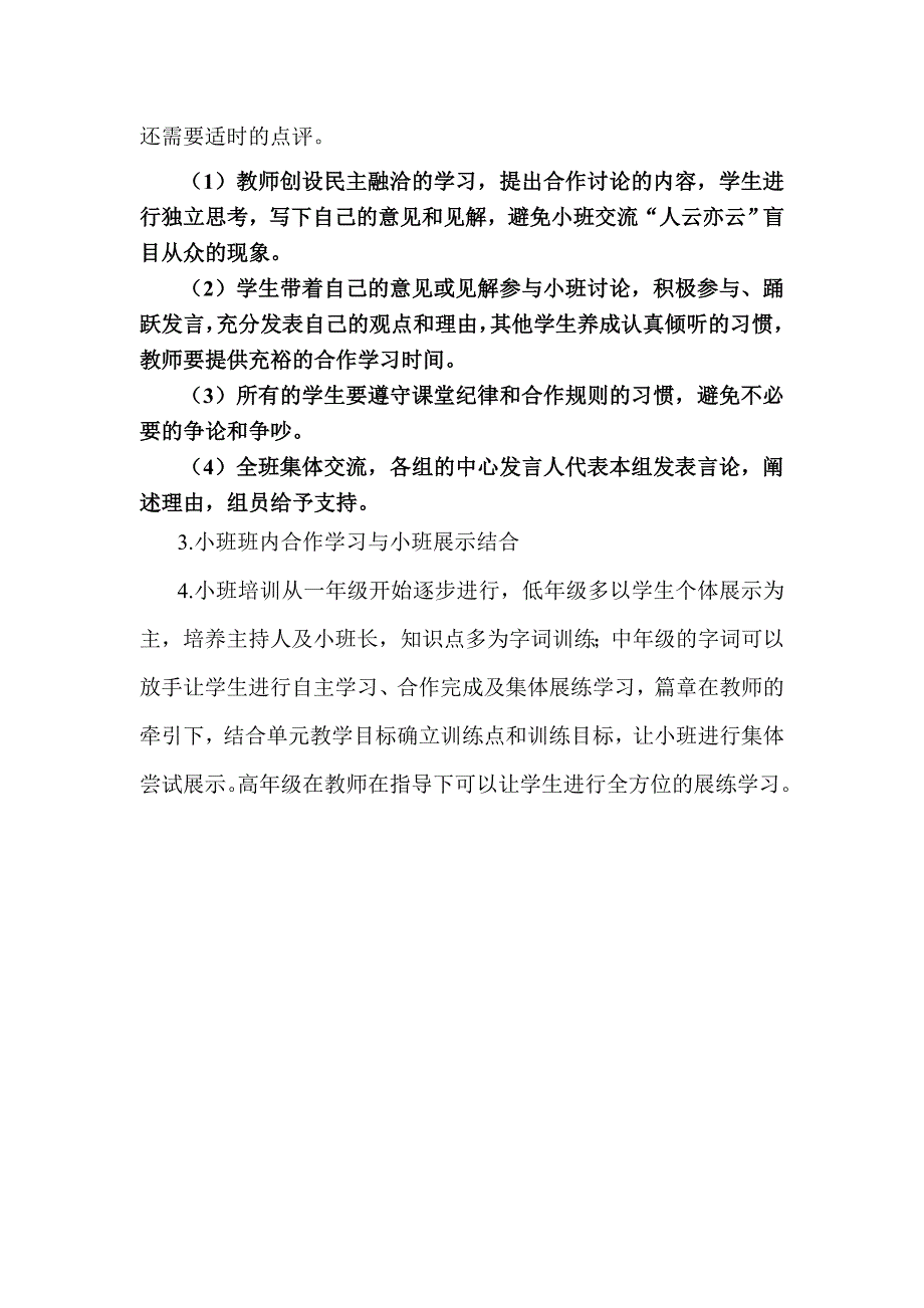 课堂教学改革讲稿.doc_第4页