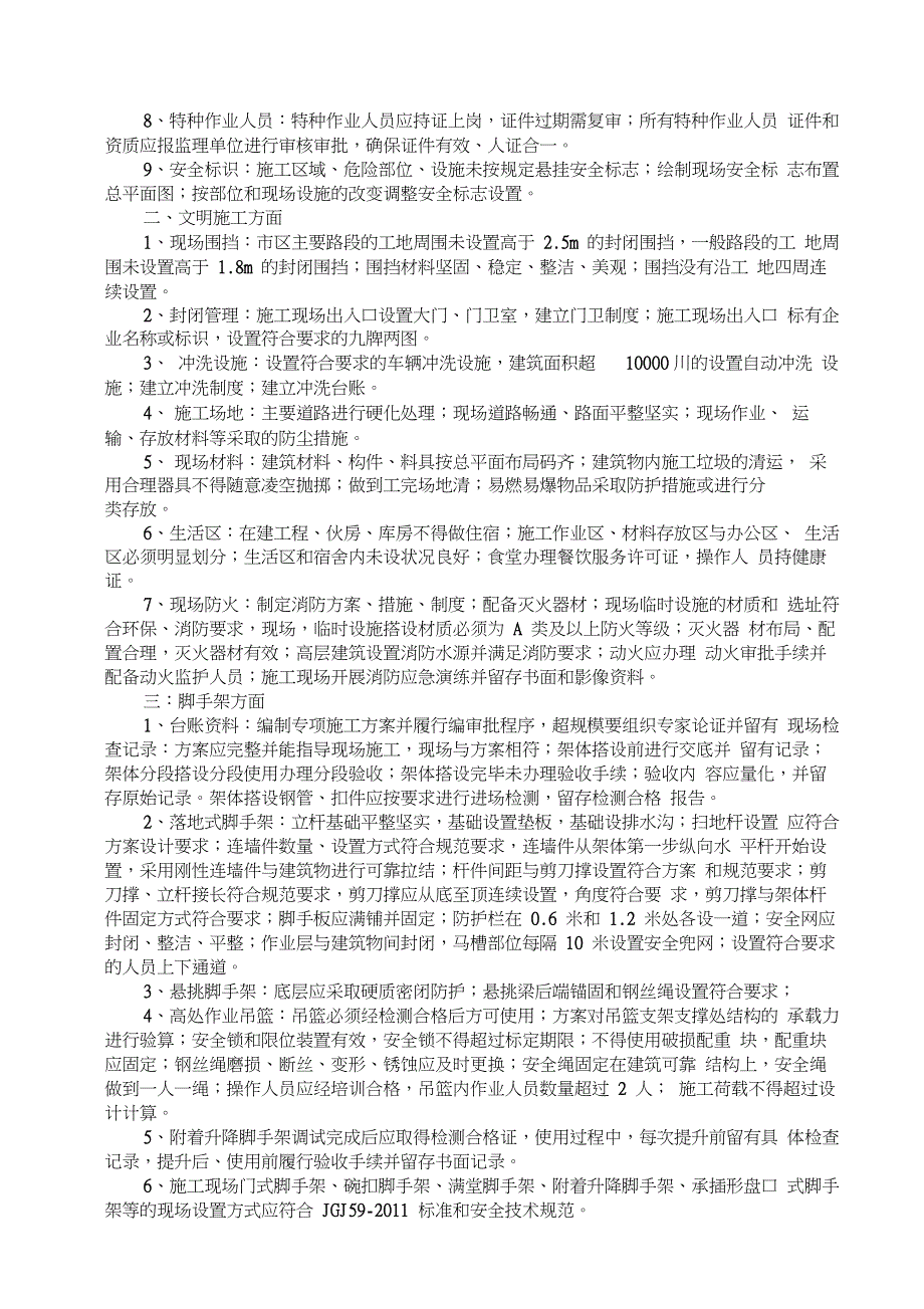 迎接住建部安全文明检查主要内容清单_第2页