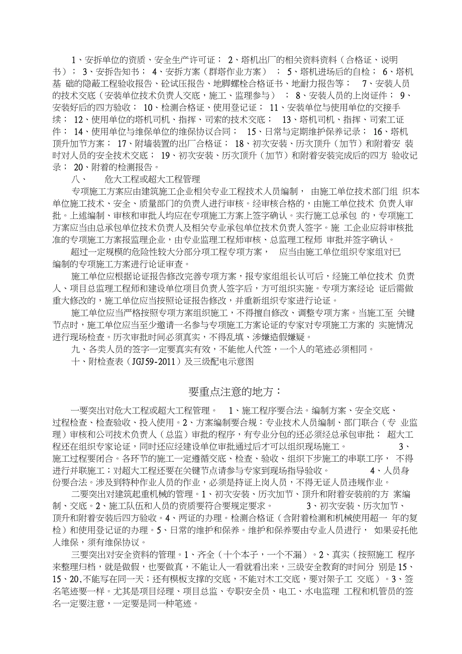 迎接住建部安全文明检查主要内容清单_第4页