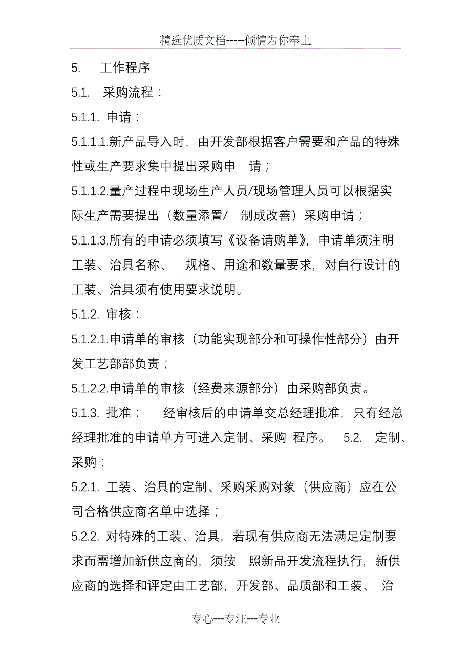 工装治具管理制度完整版_第2页