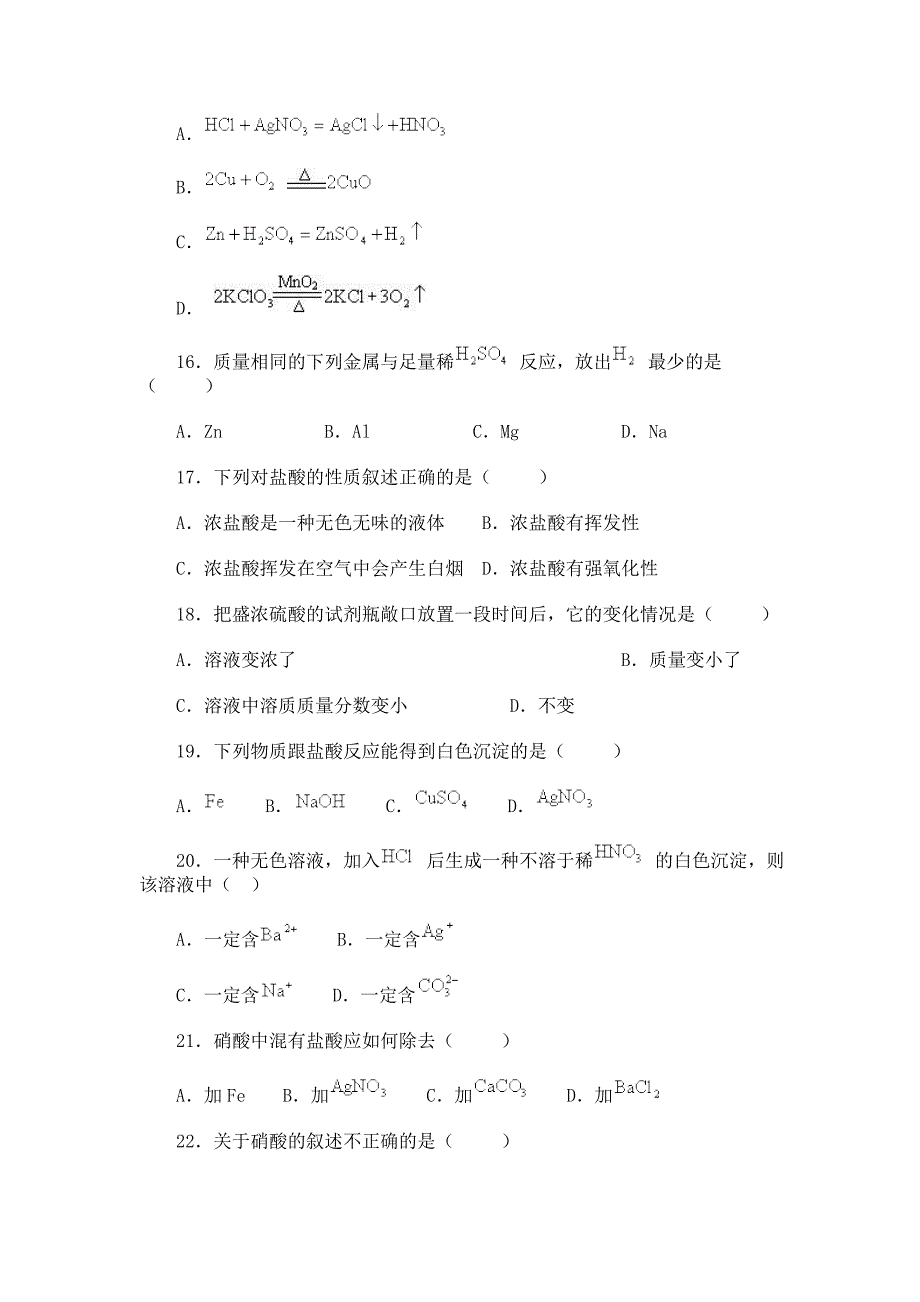 第二节几种常见的酸习题精选.doc_第3页