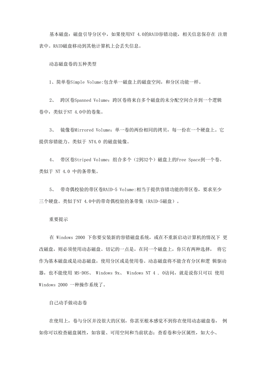 动态磁盘与基本磁盘区别及管理_第2页