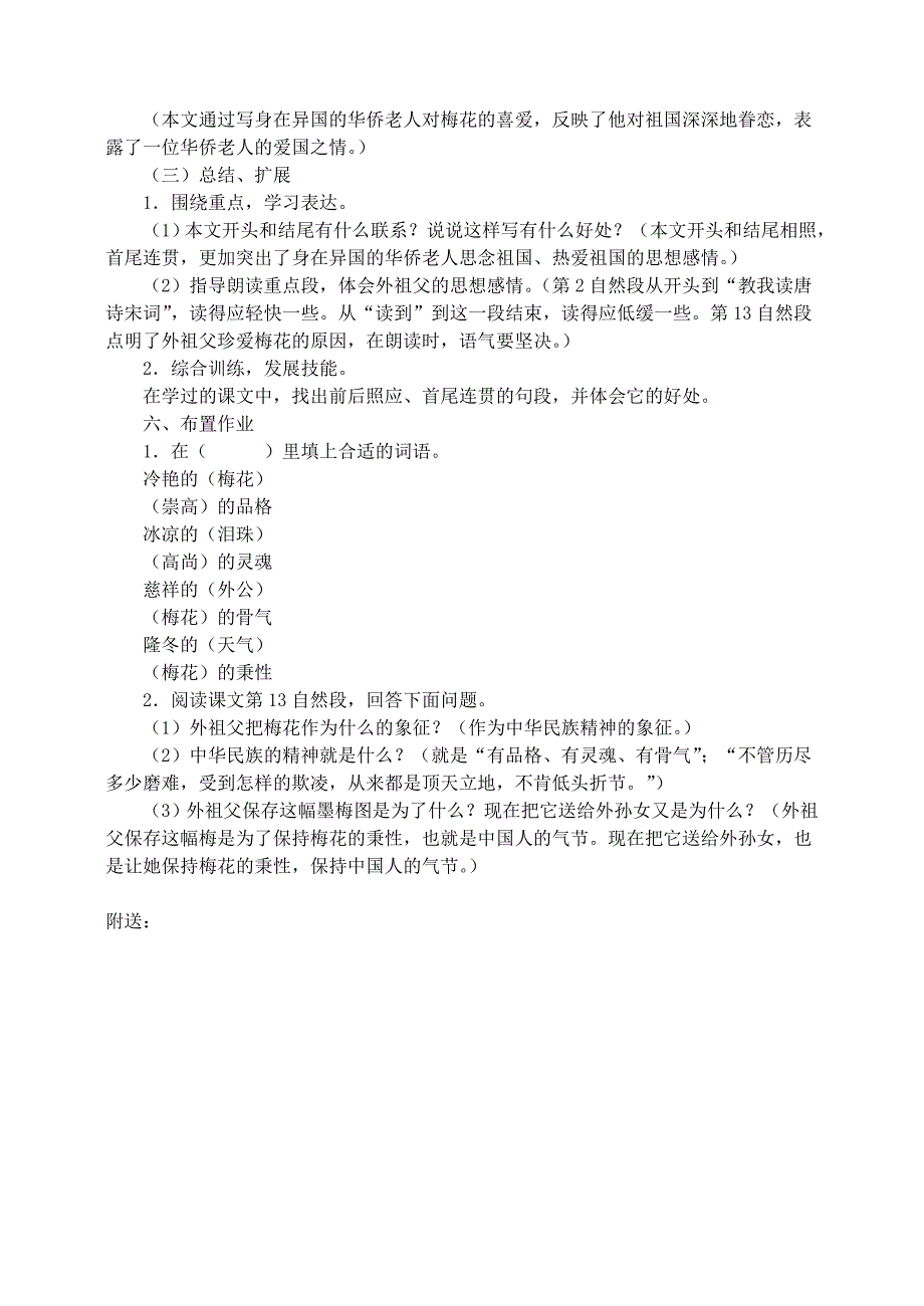 2022年五年级语文上册第二组6梅花魂教学设计3新人教版_第4页